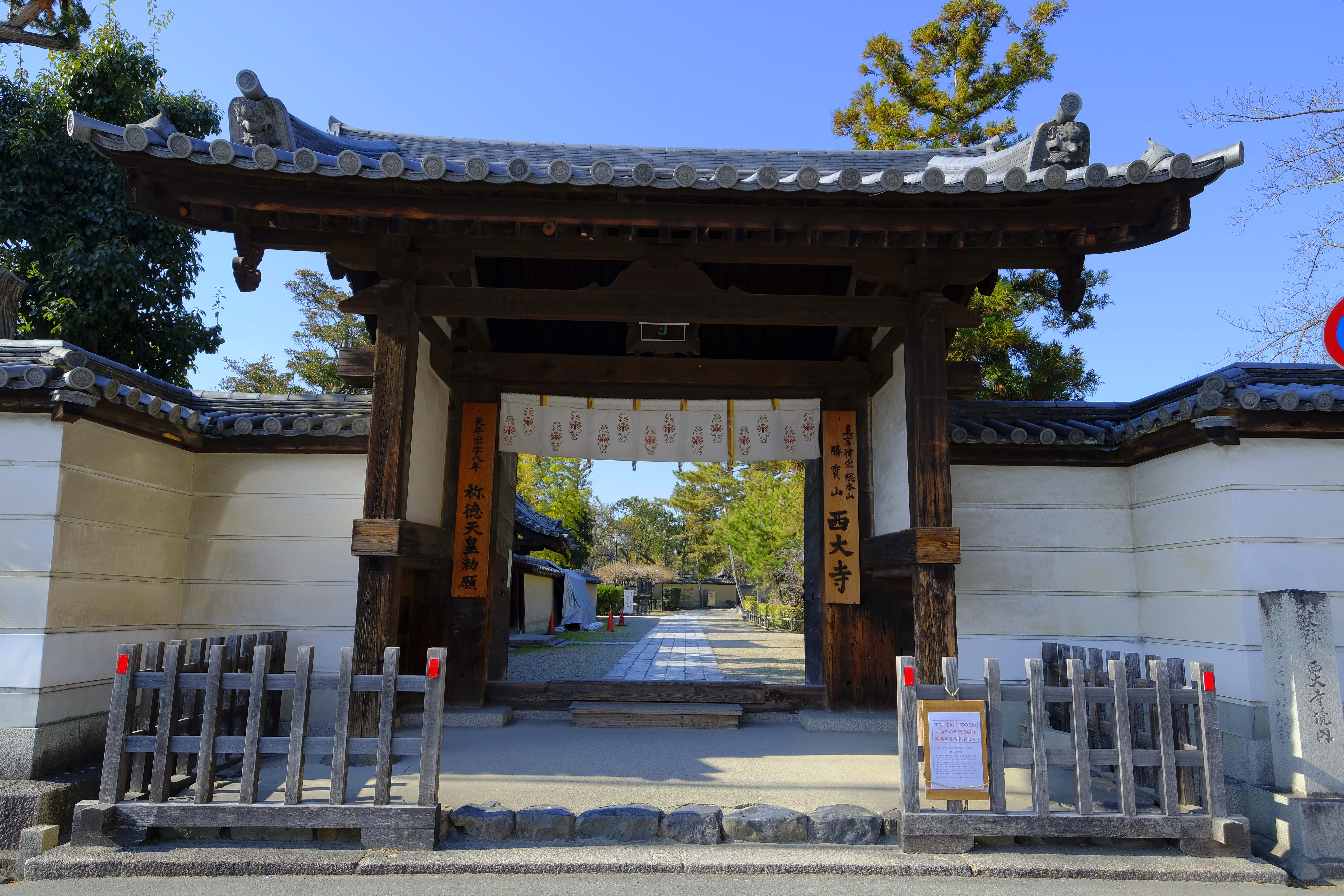 西大寺 奈良県奈良市 お散歩 奈良女子大学 学生様向け 大学生協提携 賃貸情報サイト なら女子